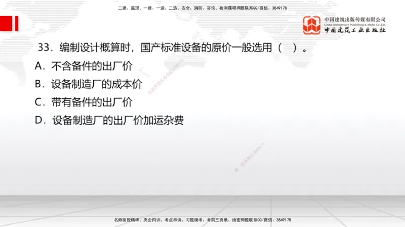 2025一建《经济》必会100题直播课02节_2026年一级建造师_2026年一建经济_2025年一建经济SVIP_03-习题精析✿实战特训✿模考通关_17-经济《必会百题直播》张莹波JGS_讲义