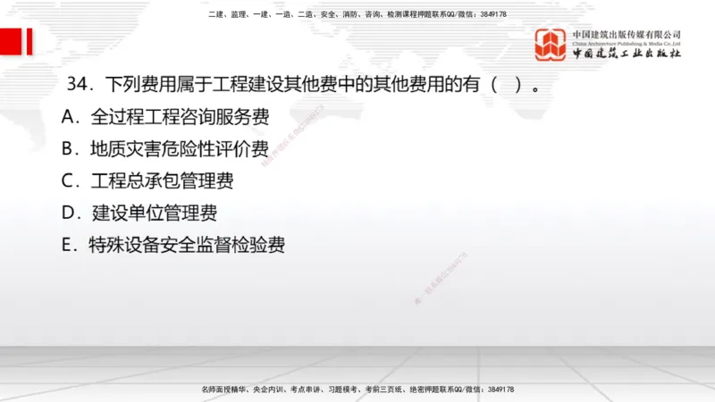 2025一建《经济》必会100题直播课02节_2026年一级建造师_2026年一建经济_2025年一建经济SVIP_03-习题精析✿实战特训✿模考通关_17-经济《必会百题直播》张莹波JGS_讲义