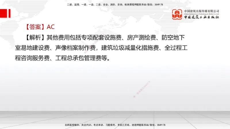 2025一建《经济》必会100题直播课02节_2026年一级建造师_2026年一建经济_2025年一建经济SVIP_03-习题精析✿实战特训✿模考通关_17-经济《必会百题直播》张莹波JGS_讲义
