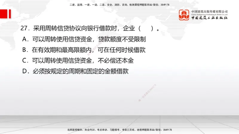 2025一建《经济》必会100题直播课02节_2026年一级建造师_2026年一建经济_2025年一建经济SVIP_03-习题精析✿实战特训✿模考通关_17-经济《必会百题直播》张莹波JGS_讲义