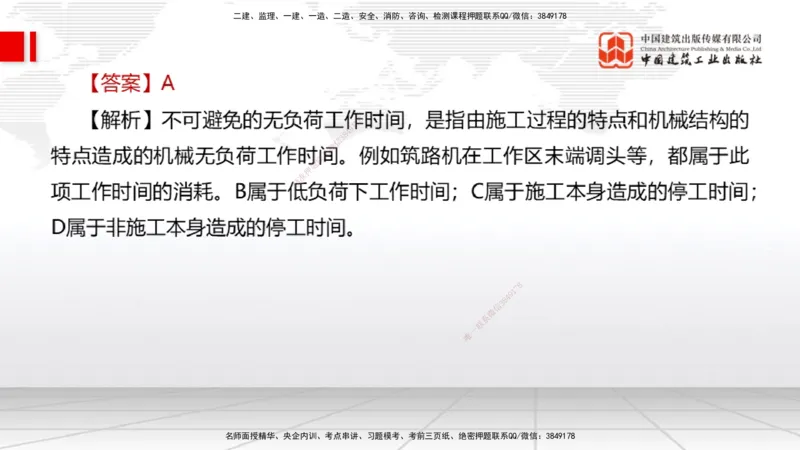 2025一建《经济》必会100题直播课02节_2026年一级建造师_2026年一建经济_2025年一建经济SVIP_03-习题精析✿实战特训✿模考通关_17-经济《必会百题直播》张莹波JGS_讲义