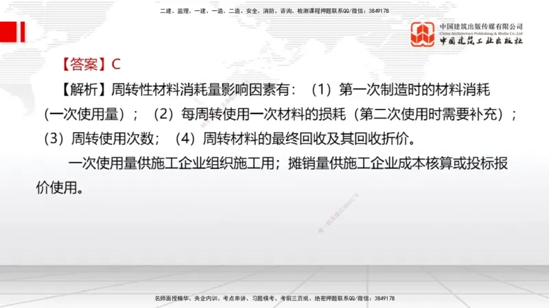 2025一建《经济》必会100题直播课02节_2026年一级建造师_2026年一建经济_2025年一建经济SVIP_03-习题精析✿实战特训✿模考通关_17-经济《必会百题直播》张莹波JGS_讲义