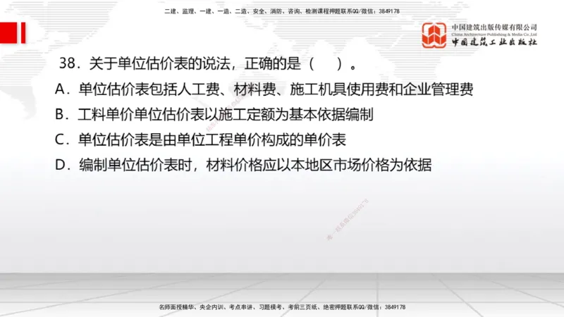 2025一建《经济》必会100题直播课02节_2026年一级建造师_2026年一建经济_2025年一建经济SVIP_03-习题精析✿实战特训✿模考通关_17-经济《必会百题直播》张莹波JGS_讲义