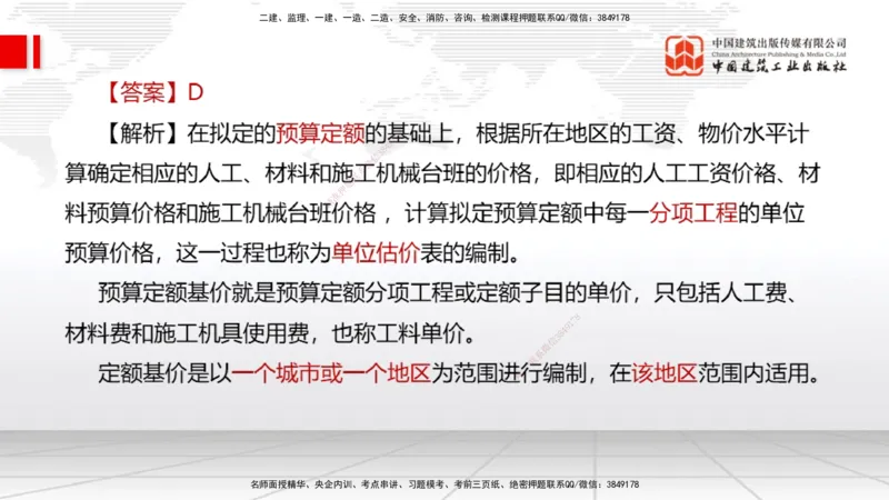 2025一建《经济》必会100题直播课02节_2026年一级建造师_2026年一建经济_2025年一建经济SVIP_03-习题精析✿实战特训✿模考通关_17-经济《必会百题直播》张莹波JGS_讲义