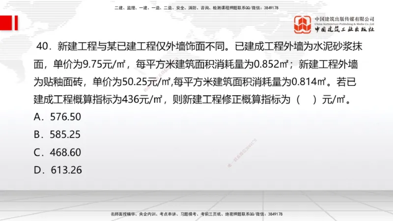2025一建《经济》必会100题直播课02节_2026年一级建造师_2026年一建经济_2025年一建经济SVIP_03-习题精析✿实战特训✿模考通关_17-经济《必会百题直播》张莹波JGS_讲义