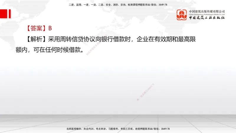 2025一建《经济》必会100题直播课02节_2026年一级建造师_2026年一建经济_2025年一建经济SVIP_03-习题精析✿实战特训✿模考通关_17-经济《必会百题直播》张莹波JGS_讲义