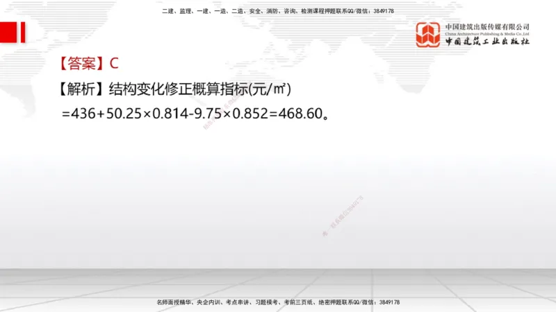 2025一建《经济》必会100题直播课02节_2026年一级建造师_2026年一建经济_2025年一建经济SVIP_03-习题精析✿实战特训✿模考通关_17-经济《必会百题直播》张莹波JGS_讲义