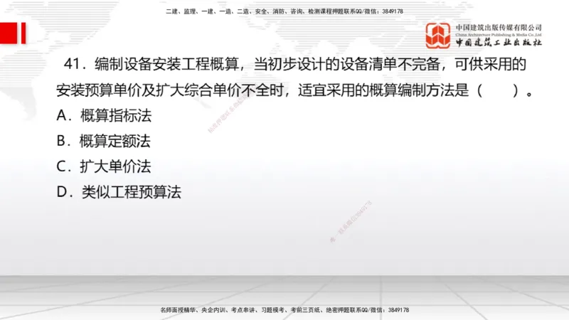 2025一建《经济》必会100题直播课02节_2026年一级建造师_2026年一建经济_2025年一建经济SVIP_03-习题精析✿实战特训✿模考通关_17-经济《必会百题直播》张莹波JGS_讲义