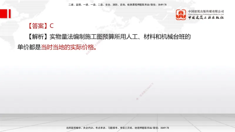 2025一建《经济》必会100题直播课02节_2026年一级建造师_2026年一建经济_2025年一建经济SVIP_03-习题精析✿实战特训✿模考通关_17-经济《必会百题直播》张莹波JGS_讲义