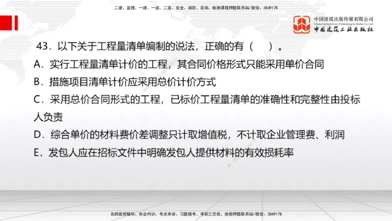 2025一建《经济》必会100题直播课02节_2026年一级建造师_2026年一建经济_2025年一建经济SVIP_03-习题精析✿实战特训✿模考通关_17-经济《必会百题直播》张莹波JGS_讲义