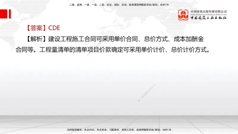 2025一建《经济》必会100题直播课02节_2026年一级建造师_2026年一建经济_2025年一建经济SVIP_03-习题精析✿实战特训✿模考通关_17-经济《必会百题直播》张莹波JGS_讲义