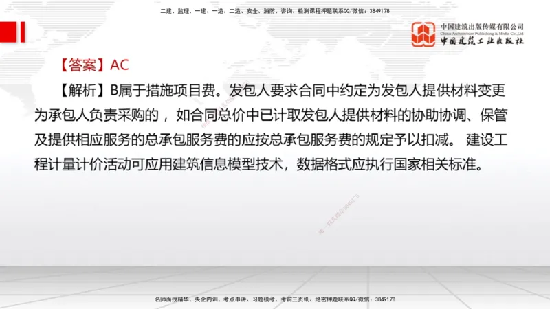 2025一建《经济》必会100题直播课02节_2026年一级建造师_2026年一建经济_2025年一建经济SVIP_03-习题精析✿实战特训✿模考通关_17-经济《必会百题直播》张莹波JGS_讲义