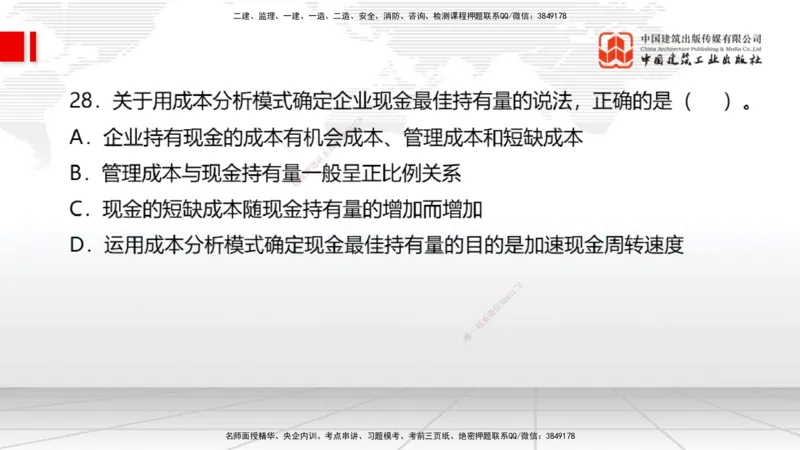 2025一建《经济》必会100题直播课02节_2026年一级建造师_2026年一建经济_2025年一建经济SVIP_03-习题精析✿实战特训✿模考通关_17-经济《必会百题直播》张莹波JGS_讲义