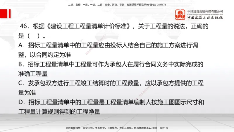 2025一建《经济》必会100题直播课02节_2026年一级建造师_2026年一建经济_2025年一建经济SVIP_03-习题精析✿实战特训✿模考通关_17-经济《必会百题直播》张莹波JGS_讲义
