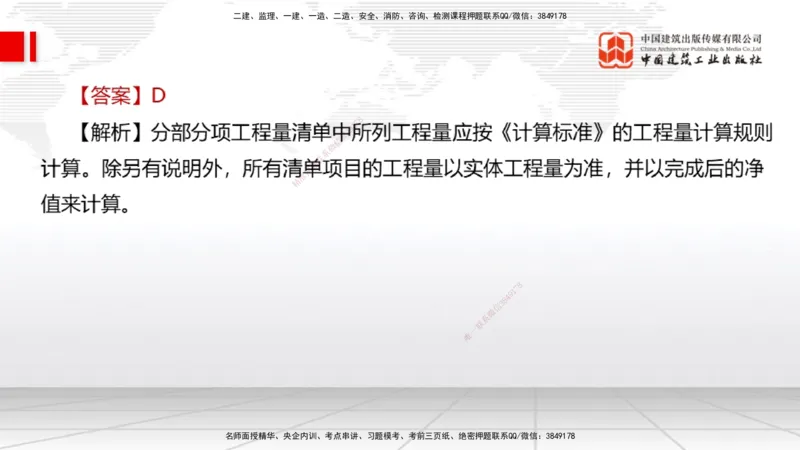 2025一建《经济》必会100题直播课02节_2026年一级建造师_2026年一建经济_2025年一建经济SVIP_03-习题精析✿实战特训✿模考通关_17-经济《必会百题直播》张莹波JGS_讲义
