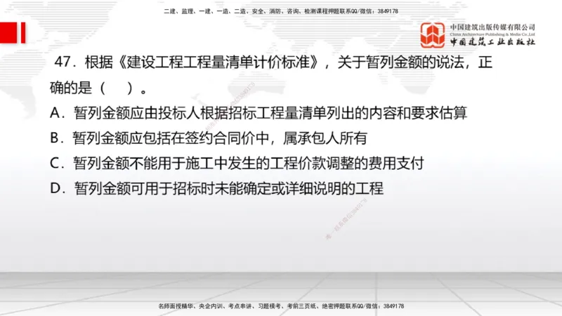 2025一建《经济》必会100题直播课02节_2026年一级建造师_2026年一建经济_2025年一建经济SVIP_03-习题精析✿实战特训✿模考通关_17-经济《必会百题直播》张莹波JGS_讲义