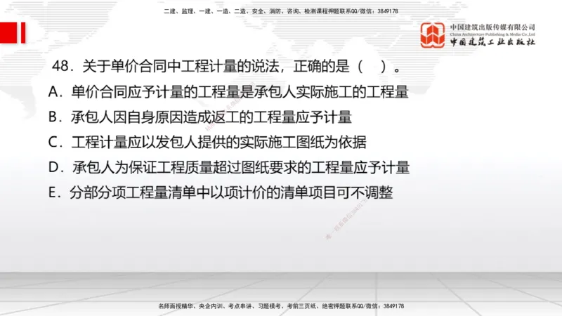 2025一建《经济》必会100题直播课02节_2026年一级建造师_2026年一建经济_2025年一建经济SVIP_03-习题精析✿实战特训✿模考通关_17-经济《必会百题直播》张莹波JGS_讲义
