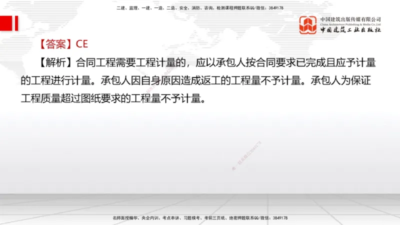 2025一建《经济》必会100题直播课02节_2026年一级建造师_2026年一建经济_2025年一建经济SVIP_03-习题精析✿实战特训✿模考通关_17-经济《必会百题直播》张莹波JGS_讲义
