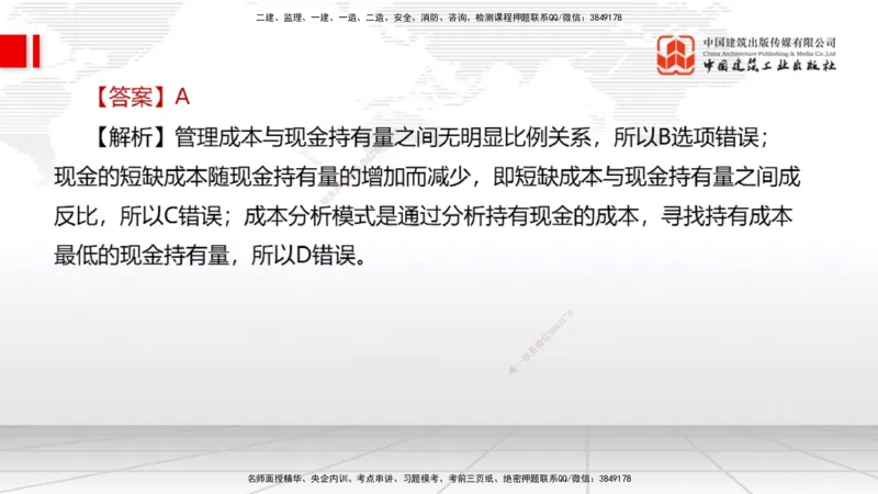 2025一建《经济》必会100题直播课02节_2026年一级建造师_2026年一建经济_2025年一建经济SVIP_03-习题精析✿实战特训✿模考通关_17-经济《必会百题直播》张莹波JGS_讲义