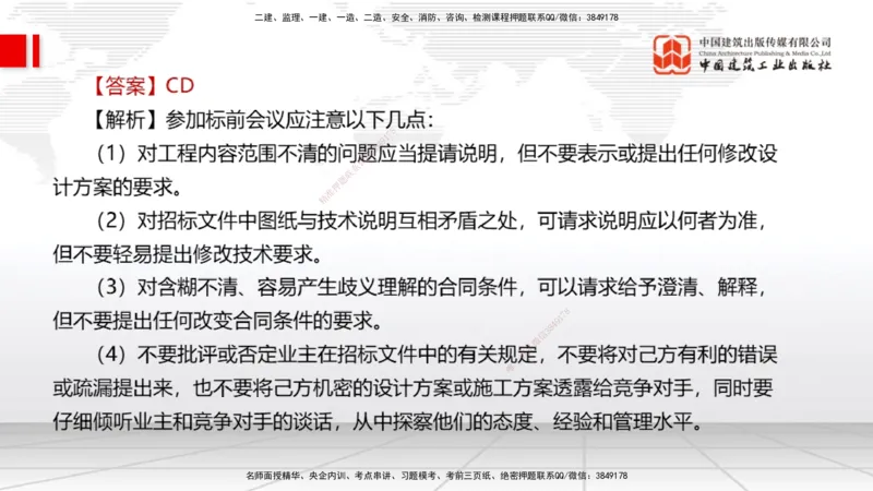 2025一建《经济》必会100题直播课02节_2026年一级建造师_2026年一建经济_2025年一建经济SVIP_03-习题精析✿实战特训✿模考通关_17-经济《必会百题直播》张莹波JGS_讲义