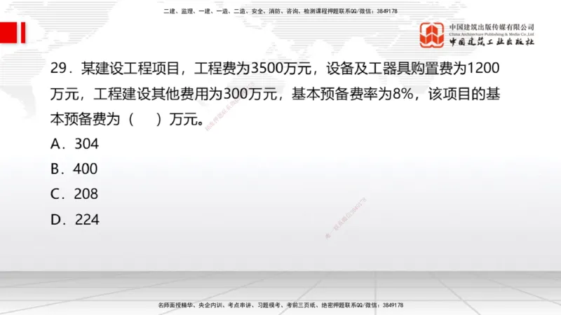 2025一建《经济》必会100题直播课02节_2026年一级建造师_2026年一建经济_2025年一建经济SVIP_03-习题精析✿实战特训✿模考通关_17-经济《必会百题直播》张莹波JGS_讲义