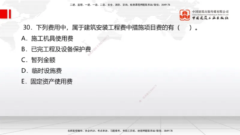 2025一建《经济》必会100题直播课02节_2026年一级建造师_2026年一建经济_2025年一建经济SVIP_03-习题精析✿实战特训✿模考通关_17-经济《必会百题直播》张莹波JGS_讲义