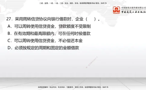 2025一建《经济》必会100题直播课02节_2026年一级建造师_2026年一建经济_2025年一建经济SVIP_03-习题精析✿实战特训✿模考通关_17-经济《必会百题直播》张莹波JGS_讲义