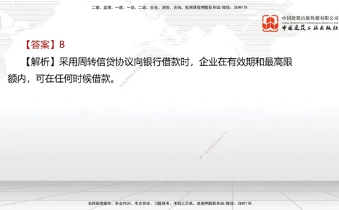2025一建《经济》必会100题直播课02节_2026年一级建造师_2026年一建经济_2025年一建经济SVIP_03-习题精析✿实战特训✿模考通关_17-经济《必会百题直播》张莹波JGS_讲义