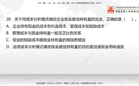2025一建《经济》必会100题直播课02节_2026年一级建造师_2026年一建经济_2025年一建经济SVIP_03-习题精析✿实战特训✿模考通关_17-经济《必会百题直播》张莹波JGS_讲义