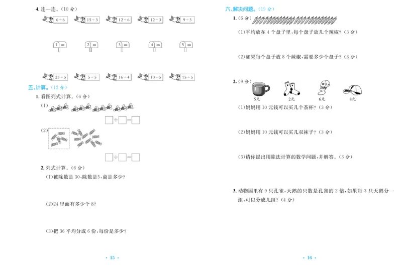 《百校联盟金考卷》数学2年级下册（RJ）_二年级上下册资料_小学二年级学习资料-25年更新版_2-04、小学二年级数学下册_2-4-2、练习题、作业、试题、试卷_人教版_电子册类