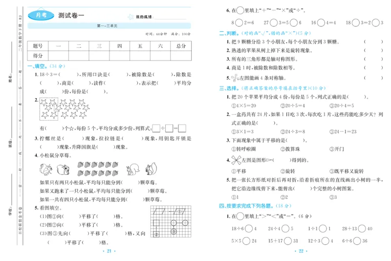 《百校联盟金考卷》数学2年级下册（RJ）_二年级上下册资料_小学二年级学习资料-25年更新版_2-04、小学二年级数学下册_2-4-2、练习题、作业、试题、试卷_人教版_电子册类