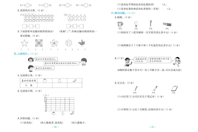 《百校联盟金考卷》数学2年级下册（RJ）_二年级上下册资料_小学二年级学习资料-25年更新版_2-04、小学二年级数学下册_2-4-2、练习题、作业、试题、试卷_人教版_电子册类