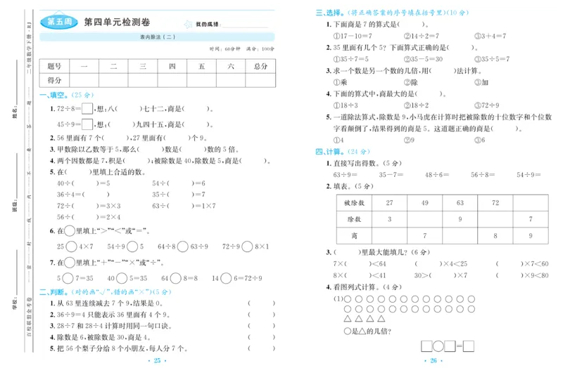 《百校联盟金考卷》数学2年级下册（RJ）_二年级上下册资料_小学二年级学习资料-25年更新版_2-04、小学二年级数学下册_2-4-2、练习题、作业、试题、试卷_人教版_电子册类