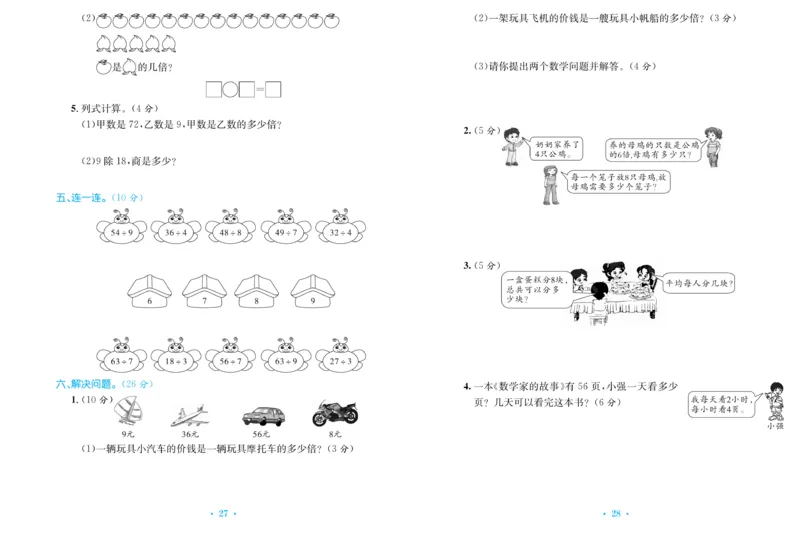 《百校联盟金考卷》数学2年级下册（RJ）_二年级上下册资料_小学二年级学习资料-25年更新版_2-04、小学二年级数学下册_2-4-2、练习题、作业、试题、试卷_人教版_电子册类