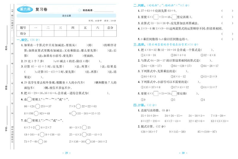 《百校联盟金考卷》数学2年级下册（RJ）_二年级上下册资料_小学二年级学习资料-25年更新版_2-04、小学二年级数学下册_2-4-2、练习题、作业、试题、试卷_人教版_电子册类