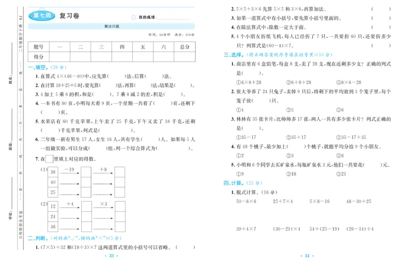 《百校联盟金考卷》数学2年级下册（RJ）_二年级上下册资料_小学二年级学习资料-25年更新版_2-04、小学二年级数学下册_2-4-2、练习题、作业、试题、试卷_人教版_电子册类