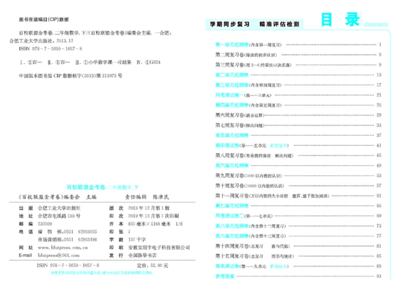 《百校联盟金考卷》数学2年级下册（RJ）_二年级上下册资料_小学二年级学习资料-25年更新版_2-04、小学二年级数学下册_2-4-2、练习题、作业、试题、试卷_人教版_电子册类