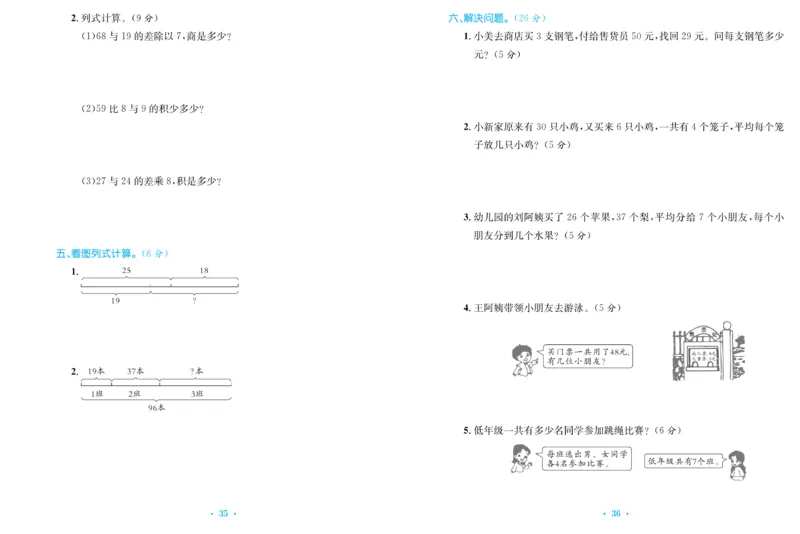 《百校联盟金考卷》数学2年级下册（RJ）_二年级上下册资料_小学二年级学习资料-25年更新版_2-04、小学二年级数学下册_2-4-2、练习题、作业、试题、试卷_人教版_电子册类
