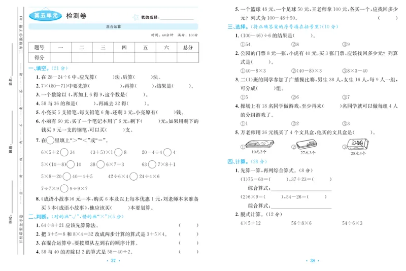 《百校联盟金考卷》数学2年级下册（RJ）_二年级上下册资料_小学二年级学习资料-25年更新版_2-04、小学二年级数学下册_2-4-2、练习题、作业、试题、试卷_人教版_电子册类