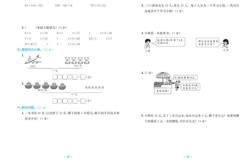 《百校联盟金考卷》数学2年级下册（RJ）_二年级上下册资料_小学二年级学习资料-25年更新版_2-04、小学二年级数学下册_2-4-2、练习题、作业、试题、试卷_人教版_电子册类