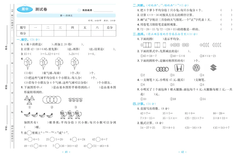 《百校联盟金考卷》数学2年级下册（RJ）_二年级上下册资料_小学二年级学习资料-25年更新版_2-04、小学二年级数学下册_2-4-2、练习题、作业、试题、试卷_人教版_电子册类