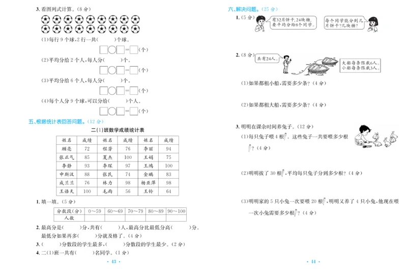《百校联盟金考卷》数学2年级下册（RJ）_二年级上下册资料_小学二年级学习资料-25年更新版_2-04、小学二年级数学下册_2-4-2、练习题、作业、试题、试卷_人教版_电子册类