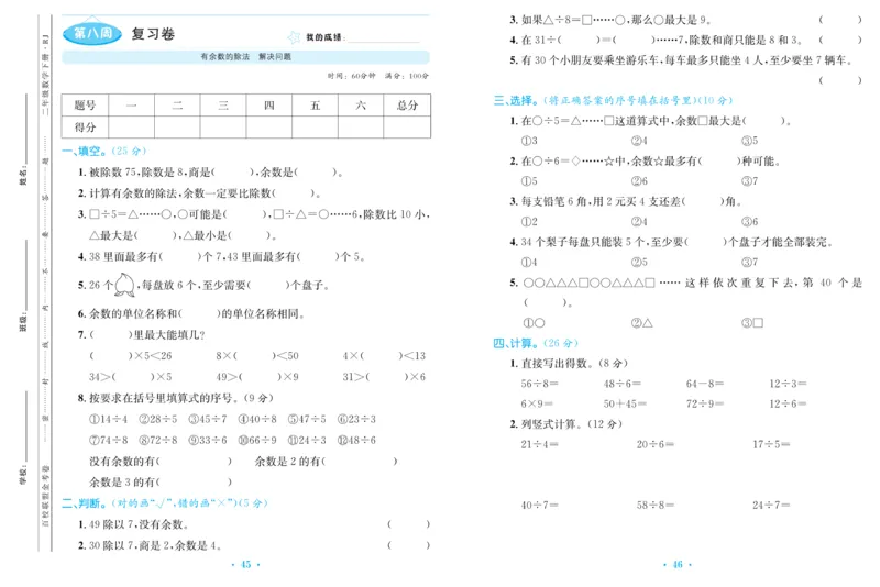 《百校联盟金考卷》数学2年级下册（RJ）_二年级上下册资料_小学二年级学习资料-25年更新版_2-04、小学二年级数学下册_2-4-2、练习题、作业、试题、试卷_人教版_电子册类
