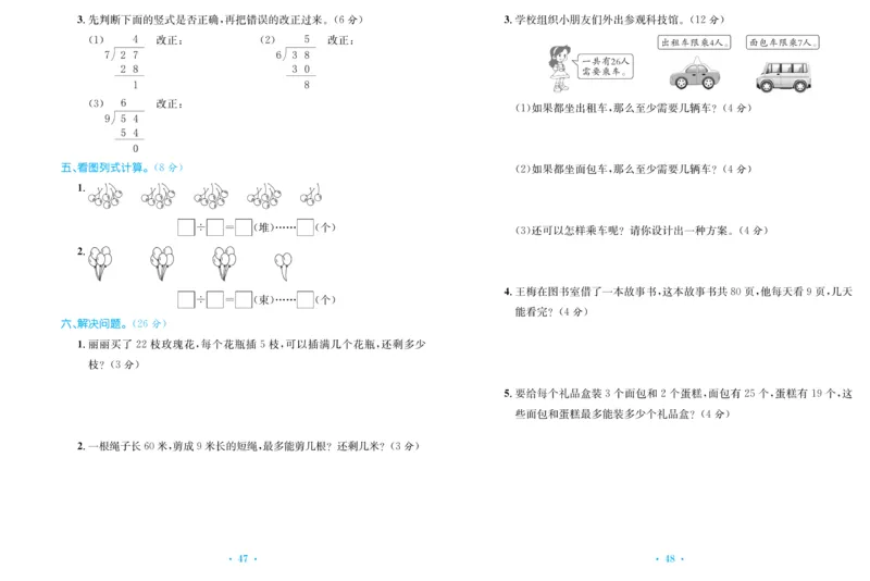《百校联盟金考卷》数学2年级下册（RJ）_二年级上下册资料_小学二年级学习资料-25年更新版_2-04、小学二年级数学下册_2-4-2、练习题、作业、试题、试卷_人教版_电子册类