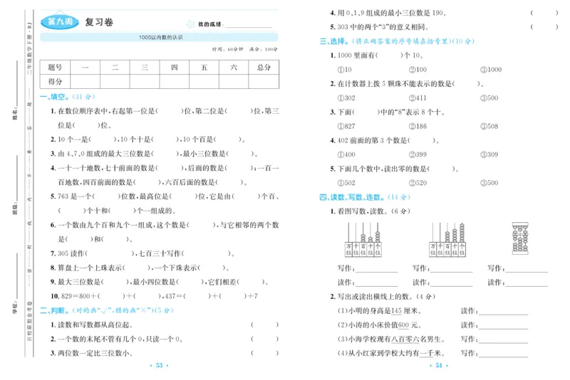 《百校联盟金考卷》数学2年级下册（RJ）_二年级上下册资料_小学二年级学习资料-25年更新版_2-04、小学二年级数学下册_2-4-2、练习题、作业、试题、试卷_人教版_电子册类