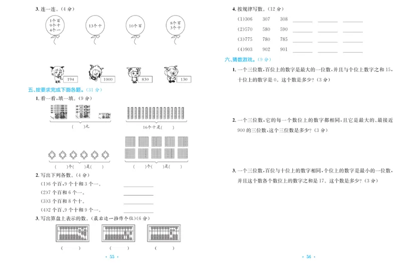 《百校联盟金考卷》数学2年级下册（RJ）_二年级上下册资料_小学二年级学习资料-25年更新版_2-04、小学二年级数学下册_2-4-2、练习题、作业、试题、试卷_人教版_电子册类