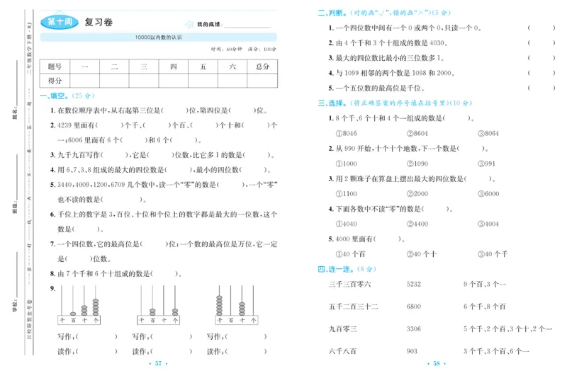 《百校联盟金考卷》数学2年级下册（RJ）_二年级上下册资料_小学二年级学习资料-25年更新版_2-04、小学二年级数学下册_2-4-2、练习题、作业、试题、试卷_人教版_电子册类