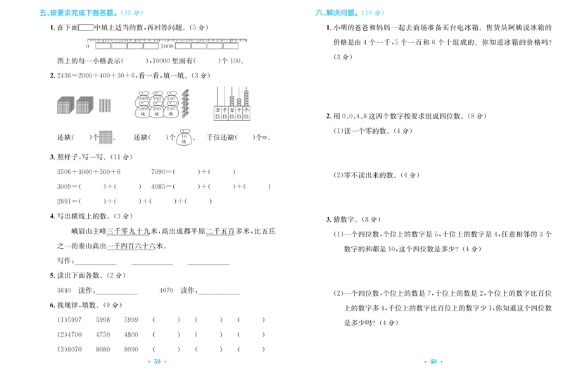 《百校联盟金考卷》数学2年级下册（RJ）_二年级上下册资料_小学二年级学习资料-25年更新版_2-04、小学二年级数学下册_2-4-2、练习题、作业、试题、试卷_人教版_电子册类