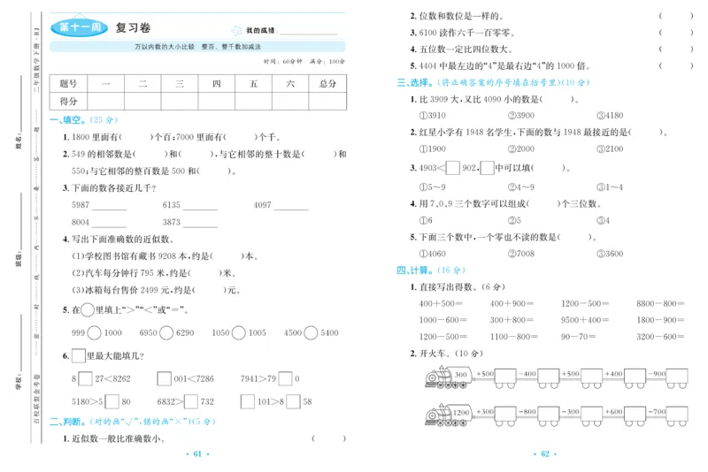 《百校联盟金考卷》数学2年级下册（RJ）_二年级上下册资料_小学二年级学习资料-25年更新版_2-04、小学二年级数学下册_2-4-2、练习题、作业、试题、试卷_人教版_电子册类