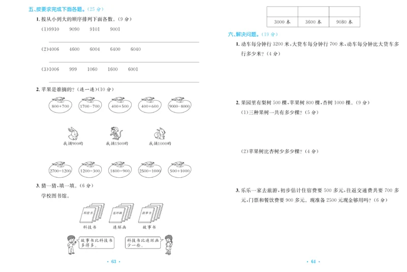 《百校联盟金考卷》数学2年级下册（RJ）_二年级上下册资料_小学二年级学习资料-25年更新版_2-04、小学二年级数学下册_2-4-2、练习题、作业、试题、试卷_人教版_电子册类